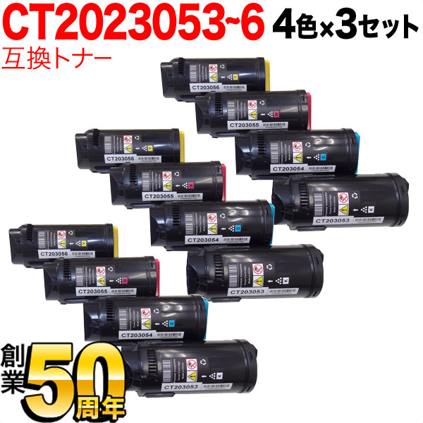 富士ゼロックス用 CT203053 CT203054 CT203055 CT203056 互換トナー 【送料無料】 4色×3セット