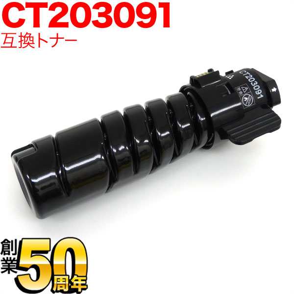 2023年最新海外 モノクロ トナーカートリッジ CT203091