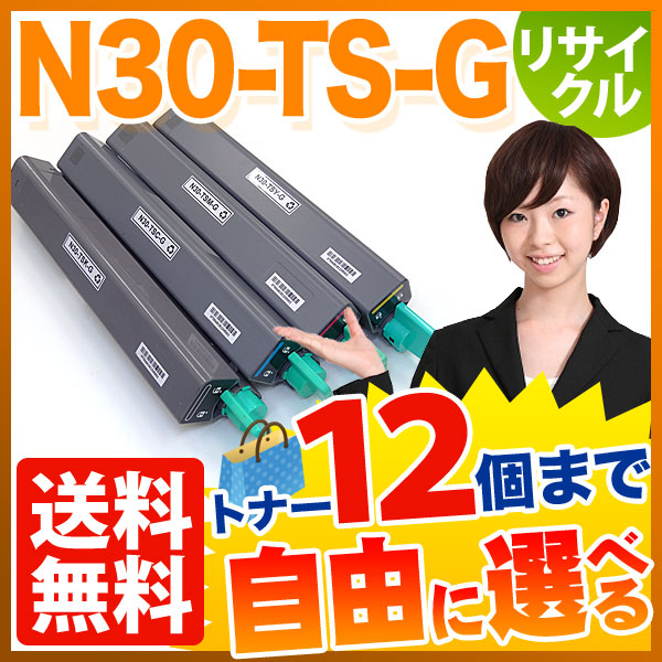 カシオ用 N30-TS-G リサイクルトナー 自由選択12本セット フリーチョイス 【送料無料】 選べる12個セットの通販は 41,250円