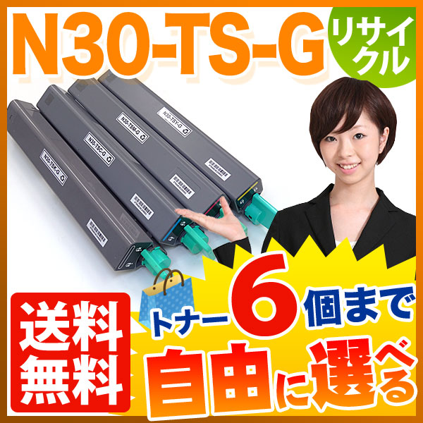 カシオ用 N30-TS-G リサイクルトナー 自由選択6本セット フリーチョイス 【送料無料】 [入荷待ち] 選べる6個セット [入荷予定:確認中]