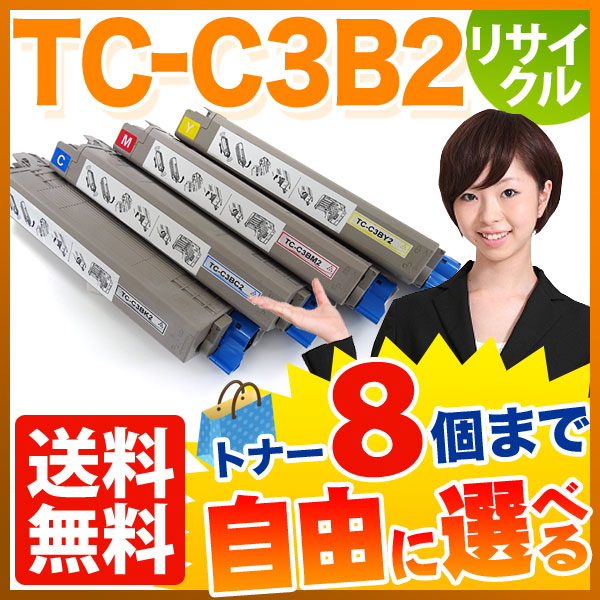 沖電気用 TC-C3B2 リサイクルトナー 自由選択8本セット フリーチョイス 大容量 【送料無料】 [入荷待ち]の通販は