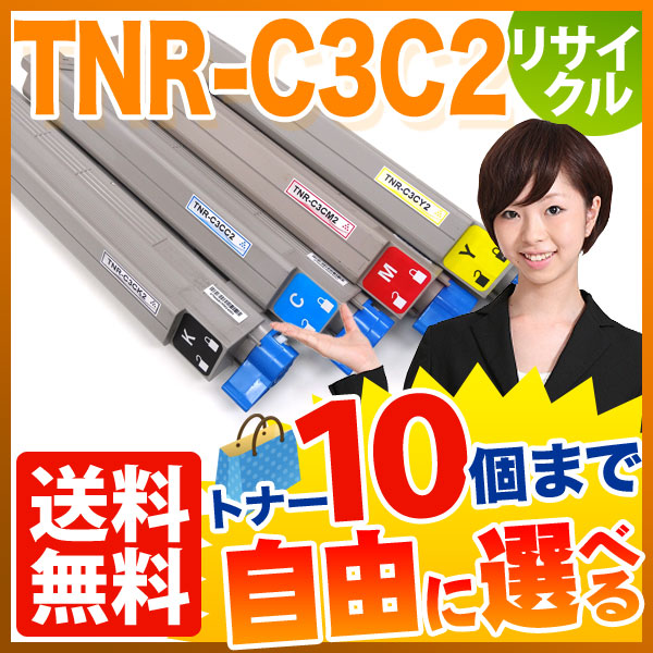沖電気用 TNR-C3C2 リサイクルトナー 自由選択10本セット フリーチョイス 大容量 【送料無料】 [入荷待ち]の通販は