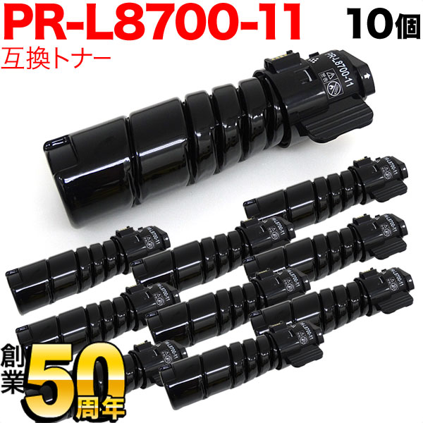 NEC用 PR-L8700-11 互換トナー 10本セット 【送料無料】 ブラック 10個セット