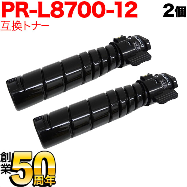 NEC用 PR-L8700-12 互換トナー 2本セット 【送料無料】 ブラック 2個セット
