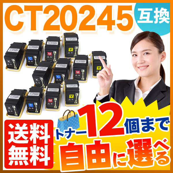 富士ゼロックス用 CT20245 互換トナー 自由選択12本セット フリーチョイス 【送料無料】 [入荷待ち]の通販は 33,990円