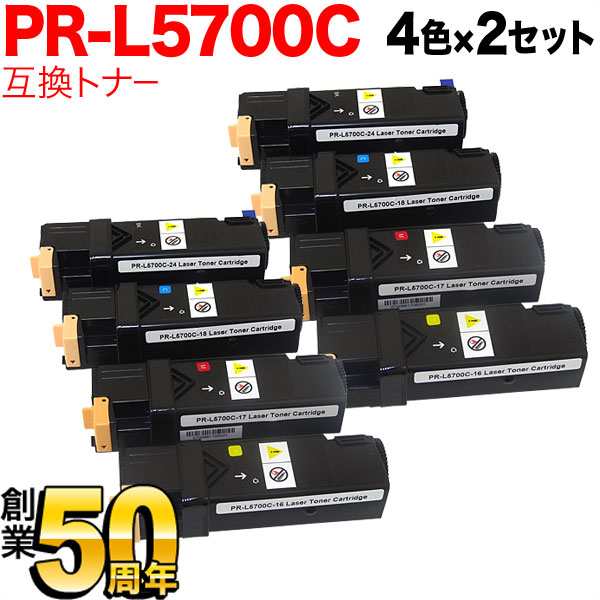 NEC用 PR-L5700C 互換トナー 大容量 【送料無料】 4色×2セットの