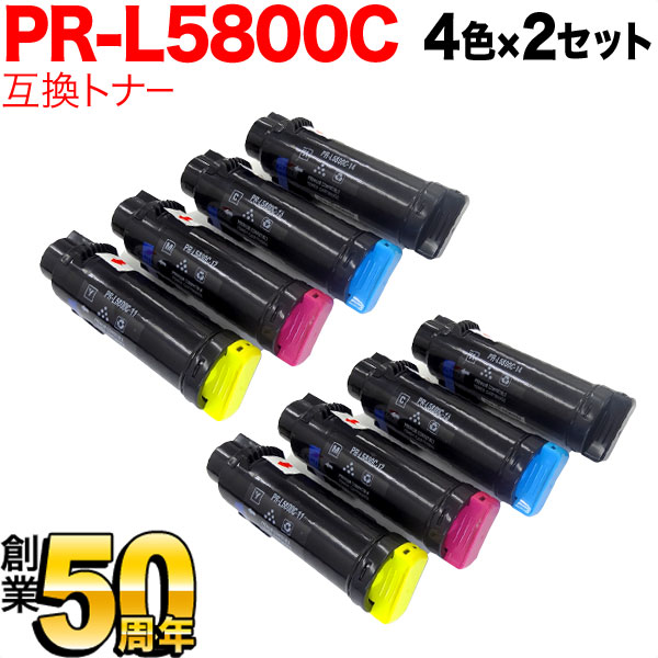 NEC用 PR-L5800C 互換トナー PR-L5800C-11 PR-L5800C-12 PR-L5800C-13 PR-L5800C-14 【送料無料】 4色×2セット