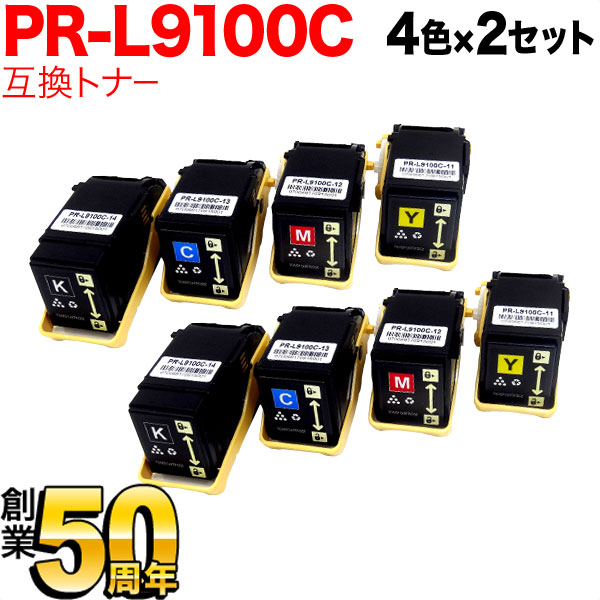 NEC用 PR-L9100C-11 PR-L9100C-12 PR-L9100C-13 PR-L9100C-14 互換トナー 【送料無料】 4色×2セット