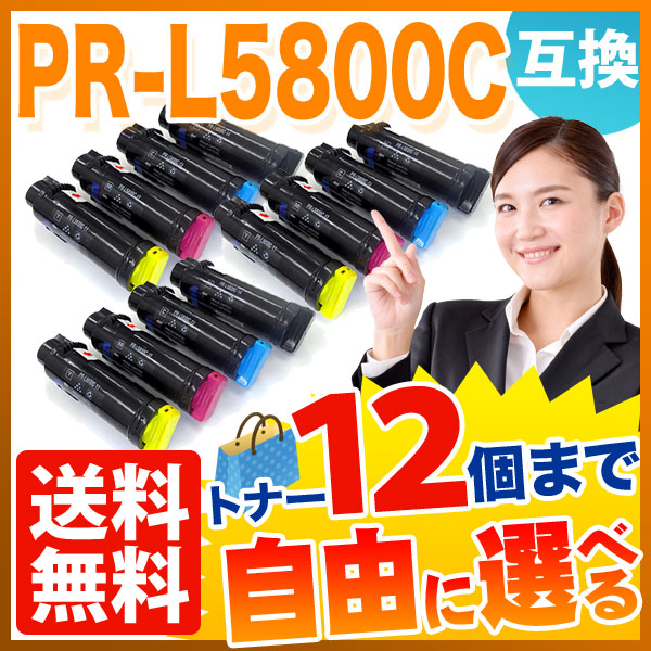 NEC用 PR-L5800C 互換トナー 自由選択12本セット フリーチョイス 【送料無料】 [入荷待ち] 選べる12個セット [入荷予定:確認中] 12,980円
