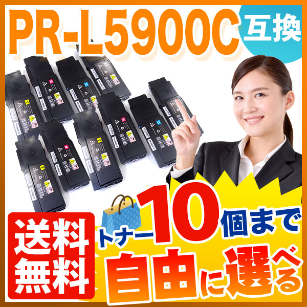 NEC用 PR-L5900C 互換トナー 自由選択10本セット フリーチョイス 【送料無料】 [入荷待ち] 選べる10個セット [入荷予定:確認中]