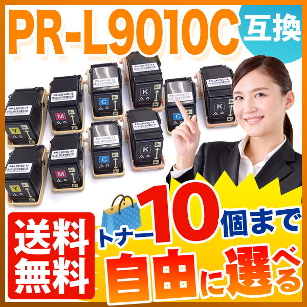 NEC用 PR-L9010C 互換トナー 自由選択10本セット フリーチョイス 【送料無料】 [入荷待ち] 選べる10個セット [入荷予定:確認中]の通販は 17,893円