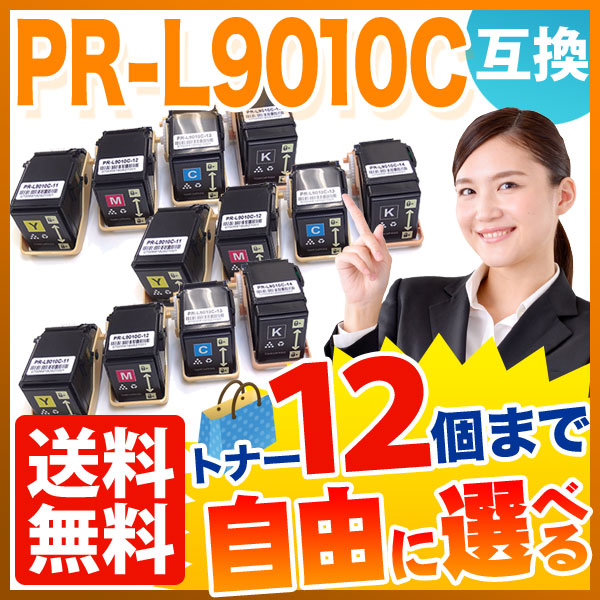 NEC用 PR-L9010C 互換トナー 自由選択12本セット フリーチョイス 【送料無料】 [入荷待ち] 選べる12個セット [入荷予定:確認中]