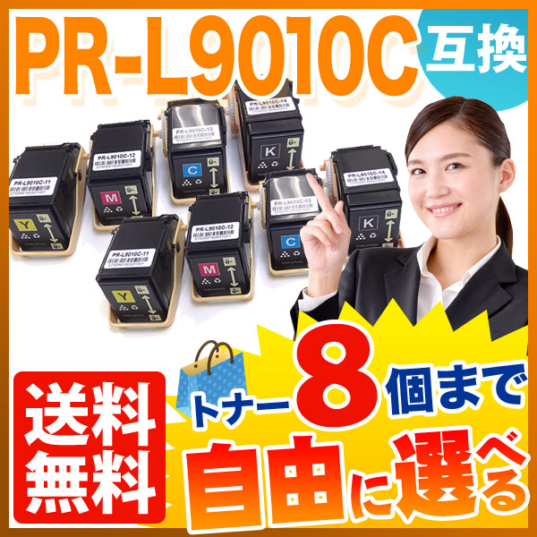NEC用 PR-L9010C 互換トナー 自由選択8本セット フリーチョイス 【送料無料】 [入荷待ち] 選べる8個セット [入荷予定:確認中]