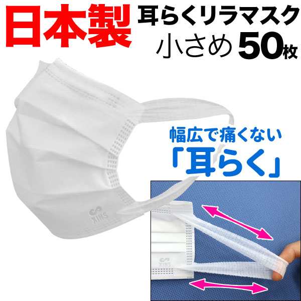 日テレzip テレ東wbsで紹介 日本製 国産サージカルマスク 全国マスク工業会 耳が痛くない 耳らくリラマスク Vfe Bfe Pfe 3層フィルタの通販はau Pay マーケット こまもの本舗 Au Pay マーケット店