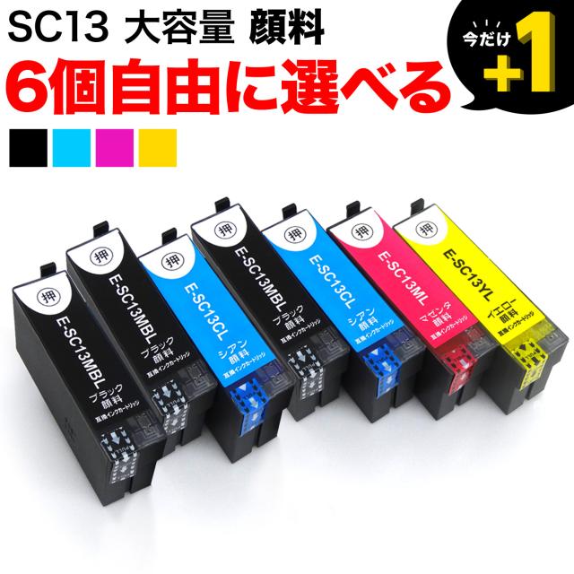 エプソン用 SC13取り替えっこインキ薬莢 えの具 大収容能力 不道徳より分ける6個仕かける フリーチョイス 【貨物輸送無料】 選べる6個仕かける