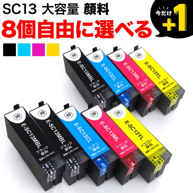 エプソン用 SC13取り替えっこインキ薬莢 えの具 大収容能力 不道徳より分ける8個仕かける フリーチョイス 【貨物輸送無料】 選べる8個仕かける