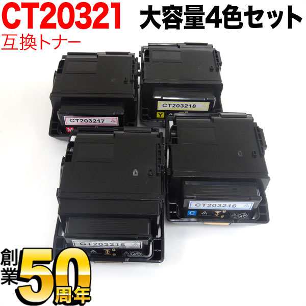 富士ゼロックス用 CT203215 CT203216 CT203217 CT203218 互換トナー 大容量 【送料無料】 4色セットの通販は 41,800円