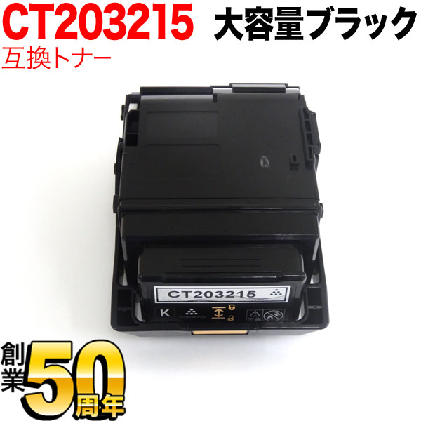 リサイクル】富士ゼロックス 富士フイルム CT202054 他 トナーセット
