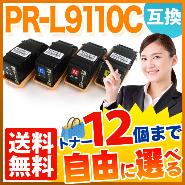 NEC用 PR-L9110C 互換トナー 自由選択12本セット フリーチョイス 【送料無料】 [入荷待ち] 選べる12個セット [入荷予定:確認中]