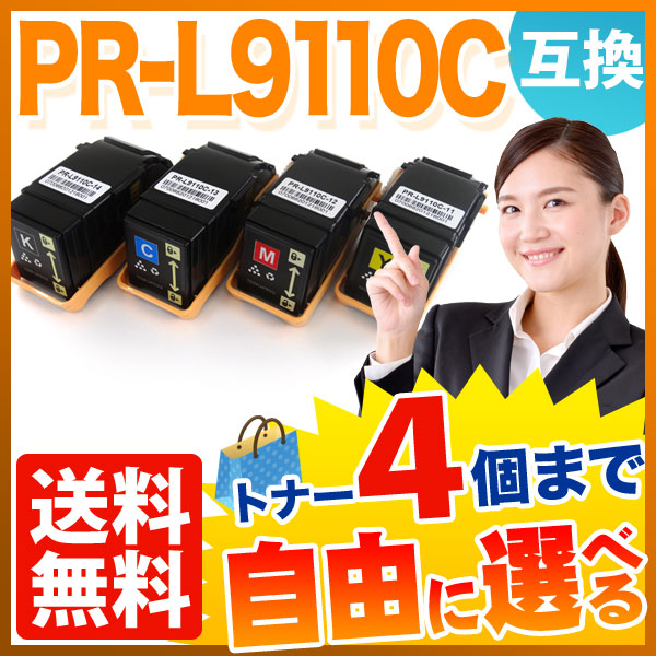 NEC用 PR-L9110C 互換トナー 自由選択4本セット フリーチョイス 【送料無料】 選べる4個セット