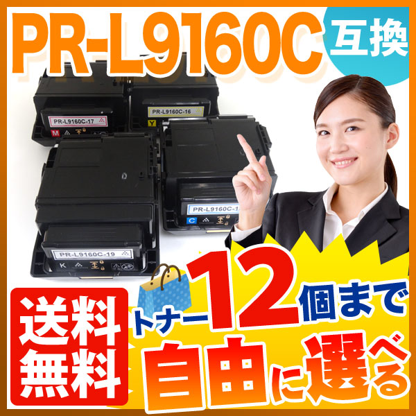 PR-L9160C-19/PR-L9160C-18/PR-L9160C-17/PR-L9160C-16 ブラック/シアン/マゼンタ/イエロー お買い得4色セット トナーカートリッジ 純正品 NEC こまもの本舗 NEC 用 PR-L9160C-19 PR-L9160C-18 PR-L9160C-17 PR-L9160C-