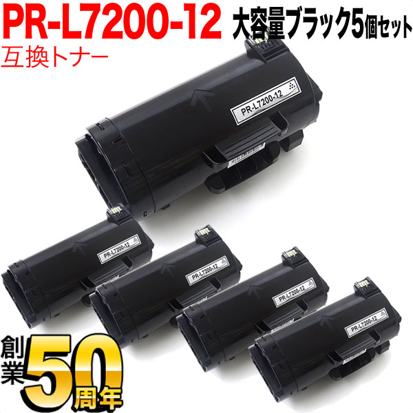 NEC用 PR-L7200 互換トナー PR-L7200-12 5本セット 大容量 【送料無料】 ブラック 5個セット