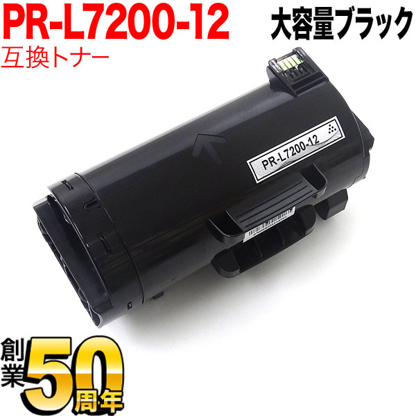 NEC用 PR-L7200 互換トナー PR-L7200-12 大容量 【送料無料】 ブラック