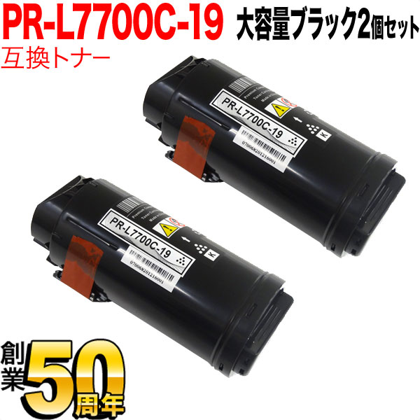 NEC用 PR-L7700C 互換トナー PR-L7700C-19 2本セット 大容量 【送料無料】 ブラック 2個セット