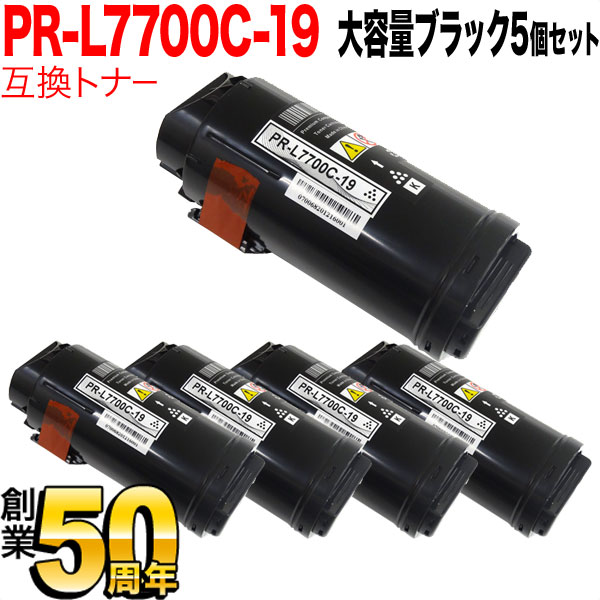 NEC用 PR-L7700C 互換トナー PR-L7700C-19 5本セット 大容量 【送料無料】 ブラック 5個セット