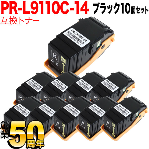 NEC用 PR-L9110C 互換トナー PR-L9110C-14 10本セット 【送料無料】 ブラック 10個セット