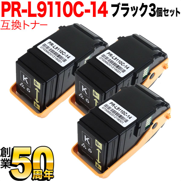 NEC用 PR-L9110C 互換トナー PR-L9110C-14 3本セット 【送料無料】 ブラック 3個セット