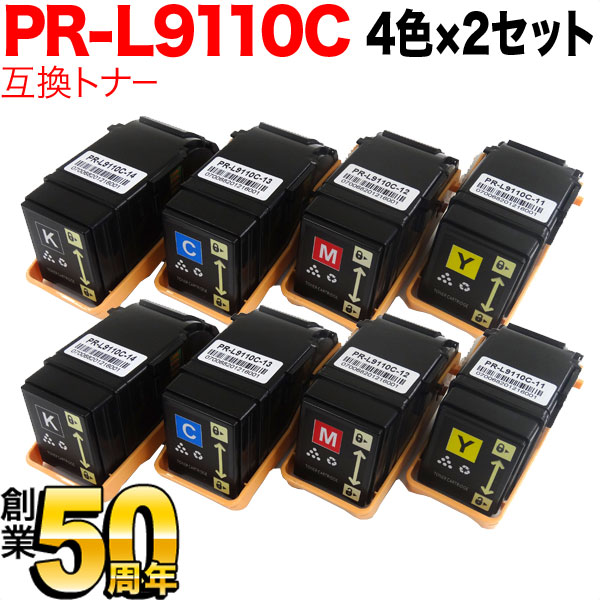 NEC用 PR-L9110C-14 PR-L9110C-13 PR-L9110C-12 PR-L9110C-11 互換トナー 【送料無料】 4色×2セット