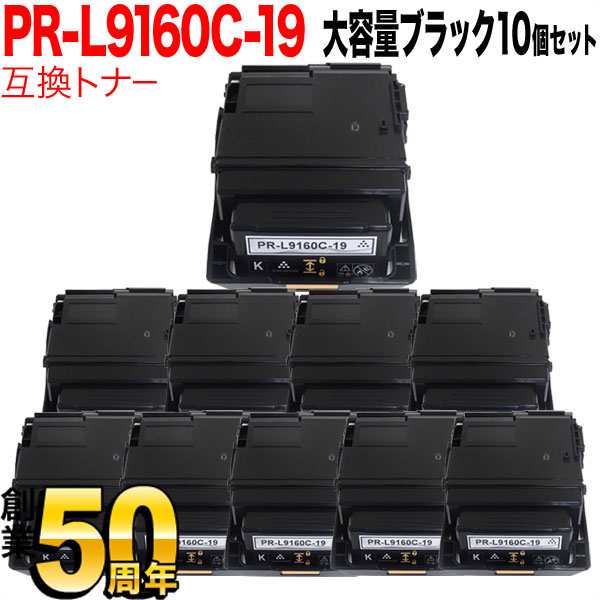 NEC用 PR-L9160C 互換トナー PR-L9160C-19 10本セット 大容量 【送料無料】 ブラック 10個セット