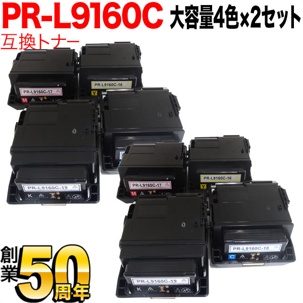 PR-L9160C-19/PR-L9160C-18/PR-L9160C-17/PR-L9160C-16 ブラック/シアン/マゼンタ/イエロー お買い得4色セット トナーカートリッジ 純正品 NEC こまもの本舗 NEC 用 PR-L9160C-19 PR-L9160C-18 PR-L9160C-17 PR-L9160C-