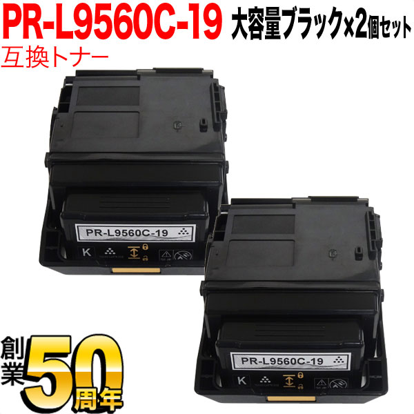 NEC用 PR-L9560C 互換トナー PR-L9560C-19 2本セット 大容量 【送料無料】 ブラック 2個セット