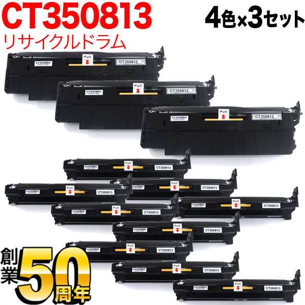 富士ゼロックス用 CT350812 CT350813 リサイクルドラム 【送料無料】 4色×3セットの通販は