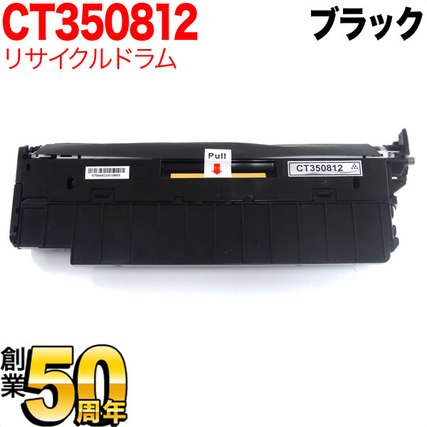 富士ゼロックス用 CT350813 リサイクルドラム 【送料無料】 カラーの通販は 5,150円