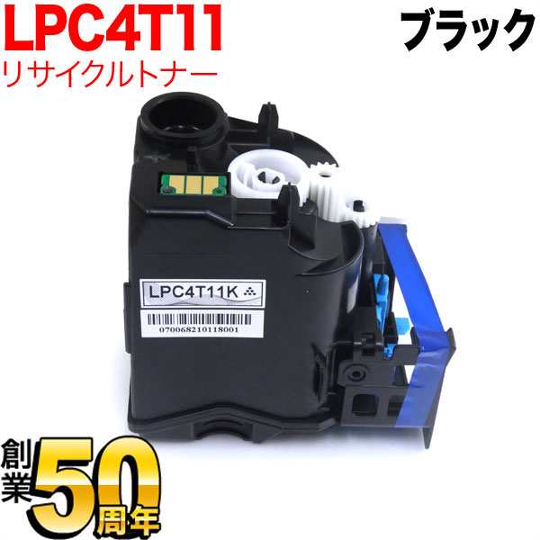 エプソン用 LPC4T11K リサイクルトナー 【送料無料】 ブラックの通販は