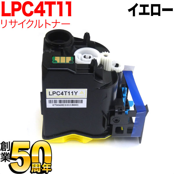 エプソン用 LPC4T11Y リサイクルトナー 【送料無料】 イエロー 5,222円