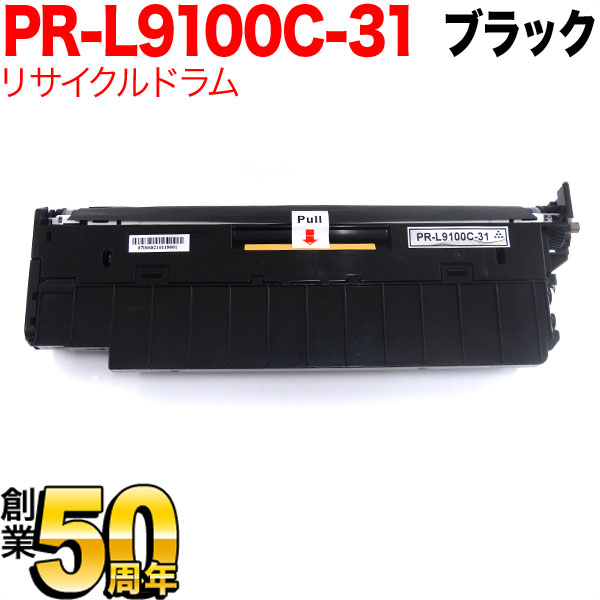 NEC用 PR-L9100C-31 リサイクルドラム 【送料無料】 ブラック用の通販は 5,780円