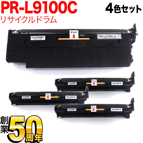 NEC用 PR-L9100C-31 PR-L9100C-35 リサイクルドラム 【送料無料】 4色セット