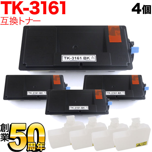 京セラミタ用 TK-3161 互換トナー 4本セット 【送料無料】 ブラック 4個セット