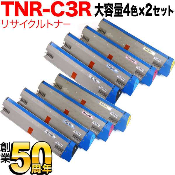 ペア 沖電気用(OKI用) TNR-C3RK1 リサイクルトナー 大容量 4色×2セット