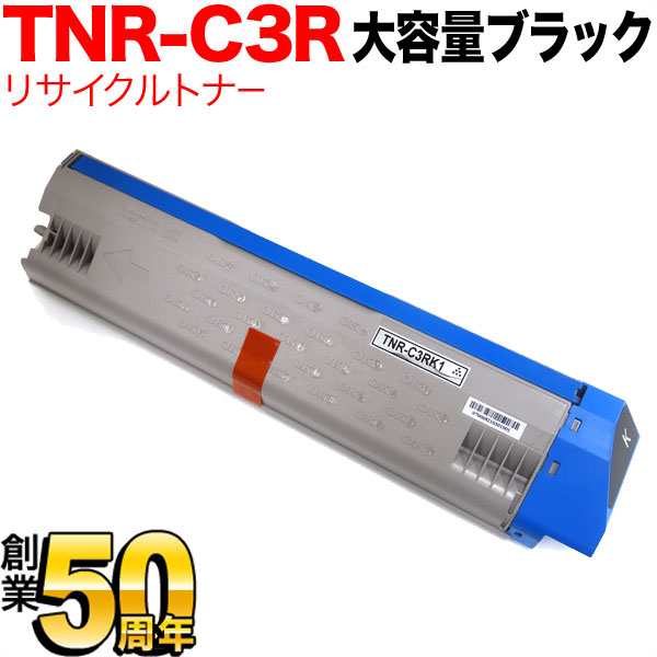 東京都 沖電気用(OKI用) TNR-C3RK1 リサイクルトナー 大容量 ブラック