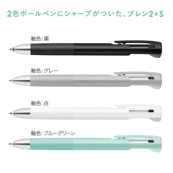 ゼブラ ZEBRA ブレン2+S blen2+S 0.7 全5色 B2SA88【メール便可】 4色