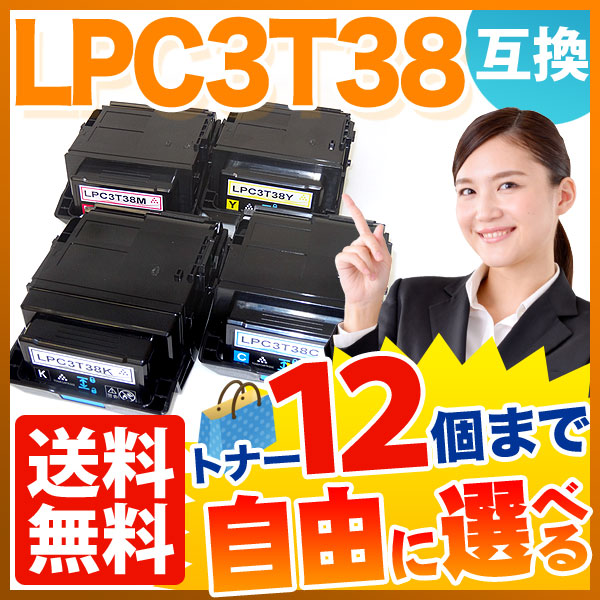 エプソン用 LPC3T38 互換トナー 自由選択12本セット フリーチョイス 【送料無料】 [入荷待ち] 選べる12個セット [入荷予定:確認中]