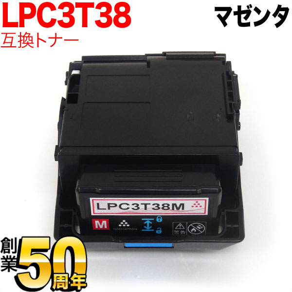 エプソン用 LPC3T38M 互換トナー 【送料無料】 マゼンタ