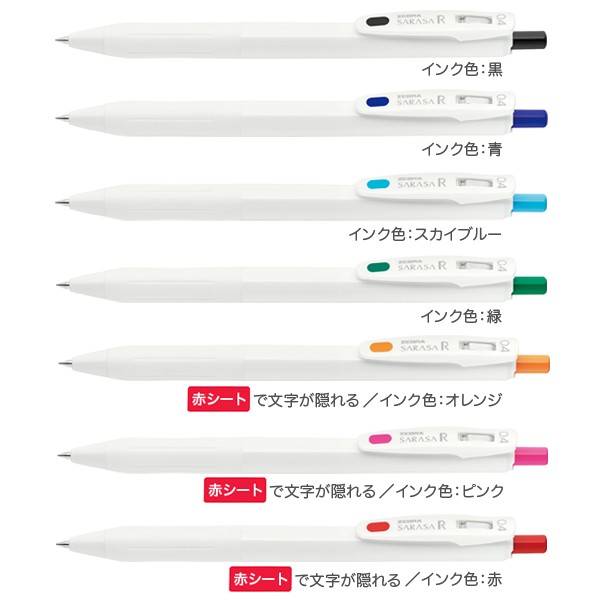 ゼブラ ZEBRA SARASA R サラサ R 0.4mm 7色セット JJS29-R1-7C【メール