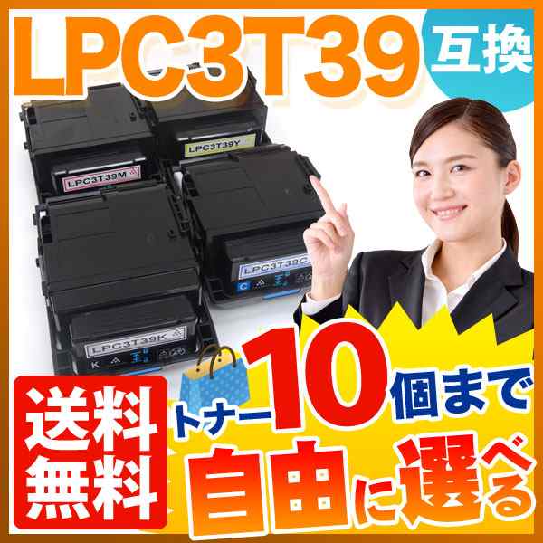 エプソン用 LPC3T39 互換トナー 自由選択10本セット フリーチョイス 【送料無料】 [入荷待ち] 選べる10個セット [入荷予定:確認中]