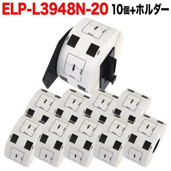 マックス用 感熱紙ラベル ダイカットラベル ELP-L3948N-20 互換品 宛名ラベル 白 39mm×48mm 620枚入り 10個+ホルダー1個セット